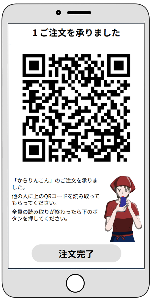 注文画面