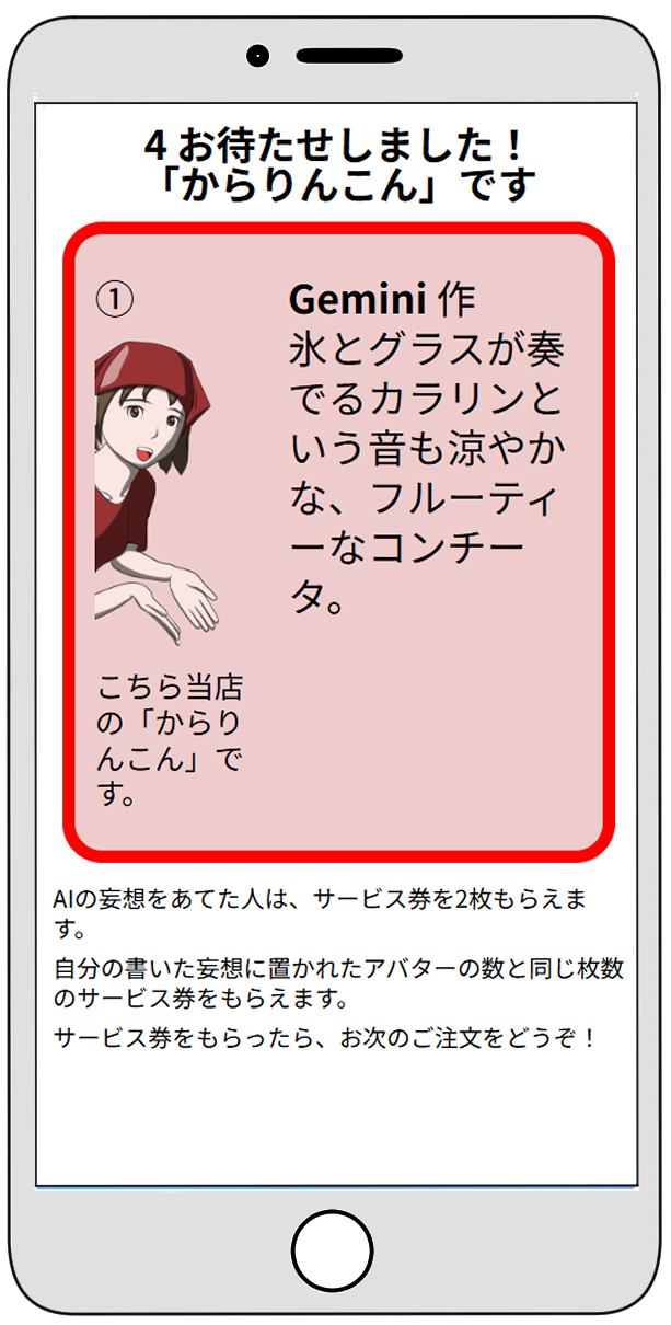 答え合わせ画面
