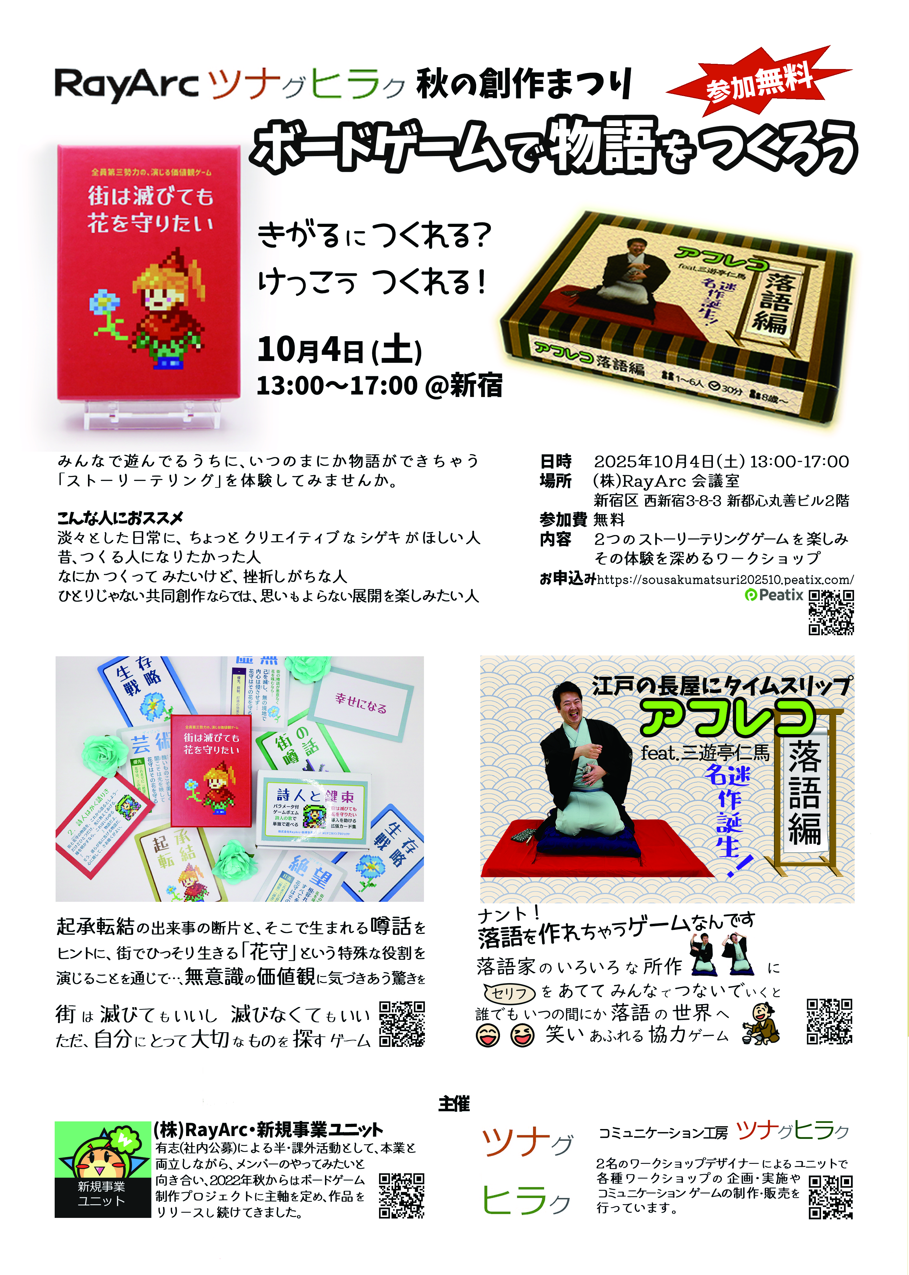 2025年秋の共催イベント