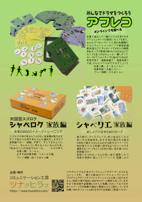 2021年春のチラシ