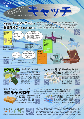 2022年秋のチラシ