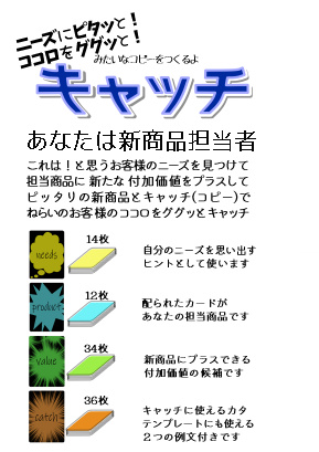 キャッチの手持ち説明資料