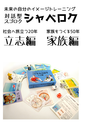 シャベロクの手持ち説明資料