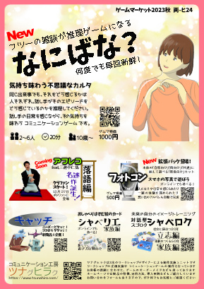 2023年秋のチラシ