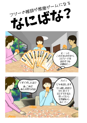 なにばな？の手持ち説明資料