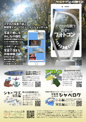 2023年春のチラシ