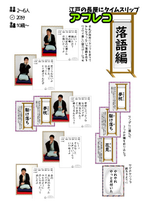 アフレコ落語編の手持ち説明資料