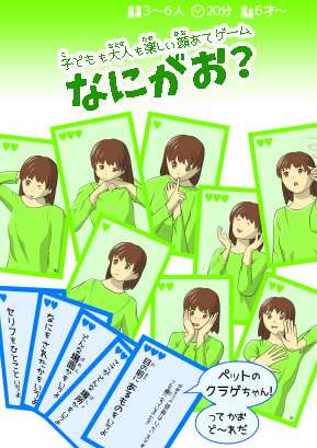 なにがお？の手持ち説明資料