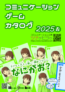 2025年春のゲームカタログ