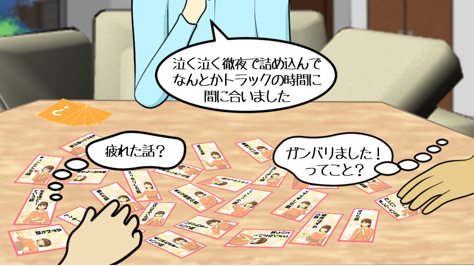 デモ漫画3コマ目 話し終わる