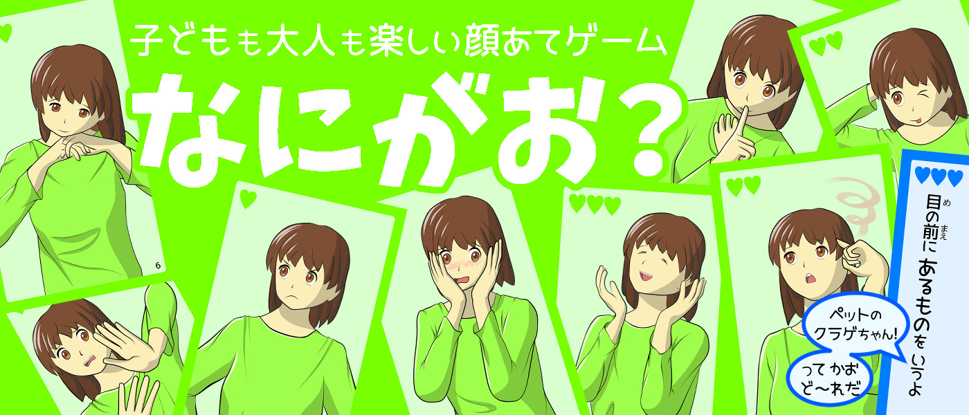 なにがお？バナー