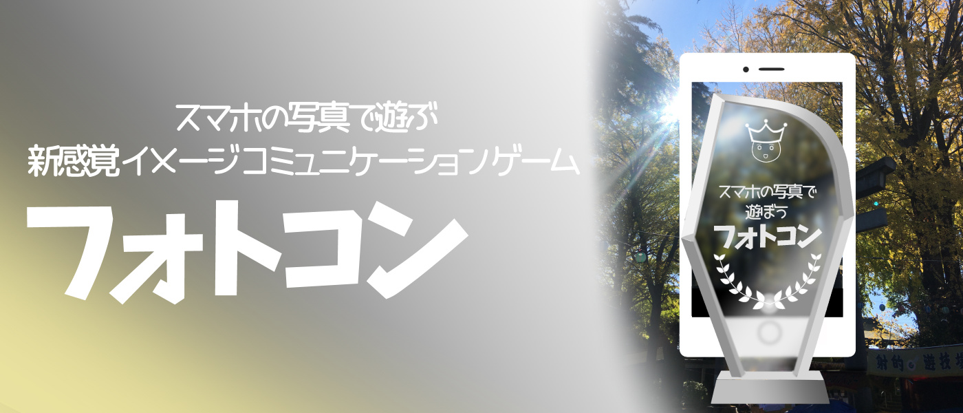 フォトコン新発売バナー